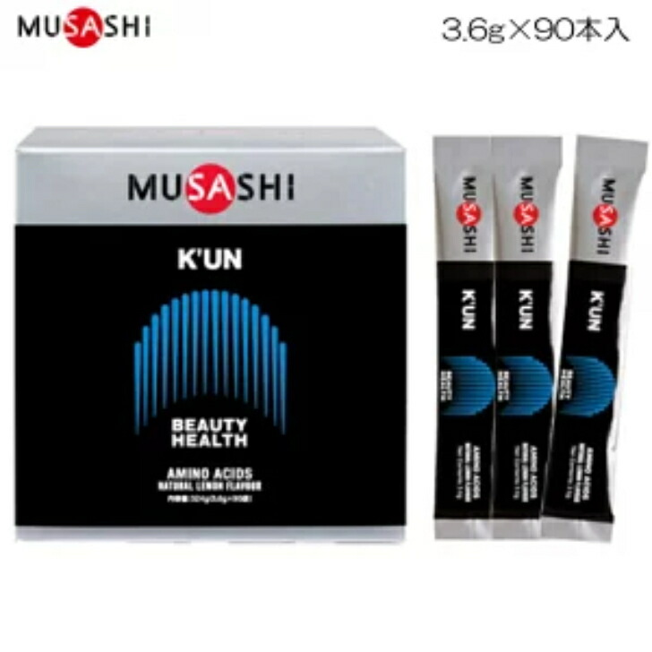 ムサシ  MUSASHI  KUN クン  突っ支い棒 3.6g×９0袋 美容と思わしい【箱なし】貨物輸送無料 定め事品取りまわし店