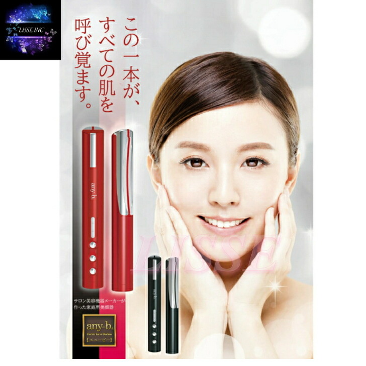 any-b（エニービー）美顔器 Amazon | スティックタイプ美顔器 any-b(エニービー) | any-b