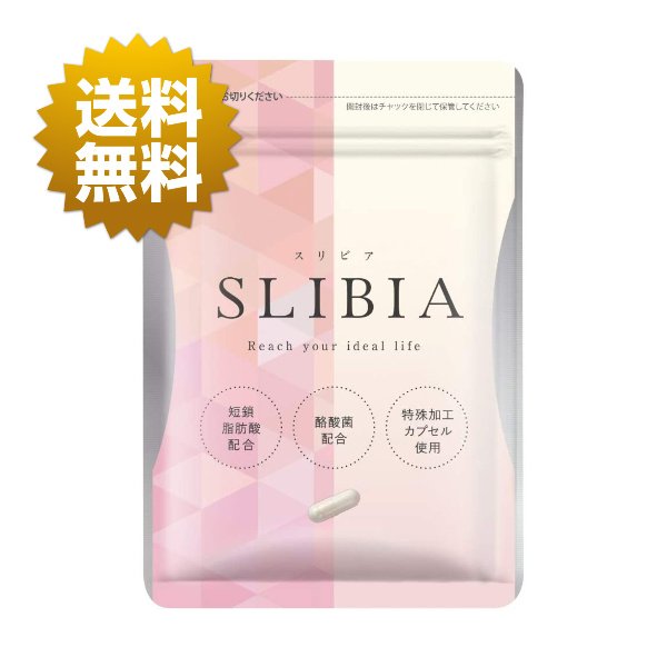 市場 スリビア SLIBIA サプリメント 酪酸菌 短鎖脂肪酸