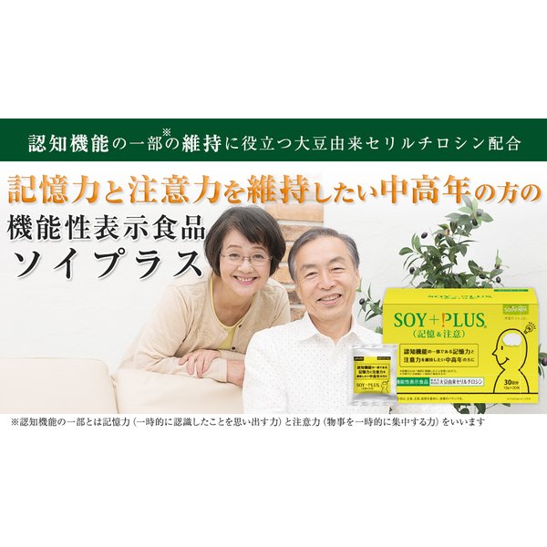 ソヤファームクラブ ソイプラス 記憶 注意 メーカー直送 正規代理店 Magazinpegas Cz