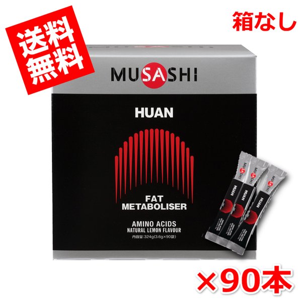 ムサシ MUSASHI HUAN フアン 突っ支い棒 1箱3.6g×90本 箱なし 掛け目 抑えつける ムサシ フアン 90袋  置き目品取りまわし店