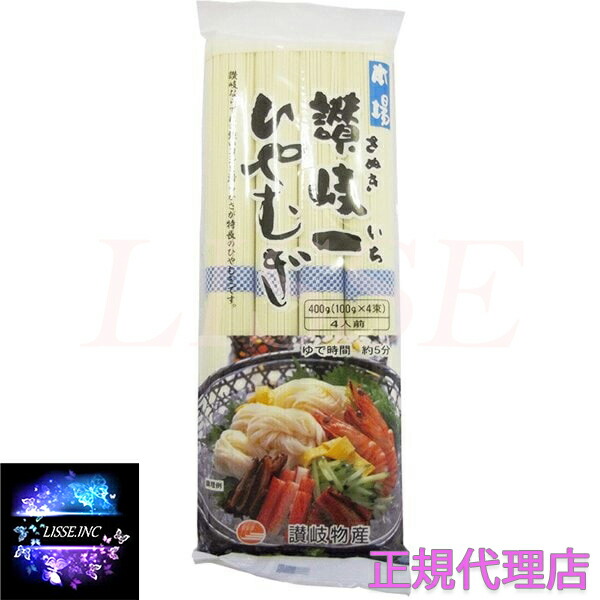 讃岐物産 讃岐ーひやむぎ 400g×20袋入り お中元 お歳暮 ギフト 贈り物 贈答 ギフト 直送 正規代理店