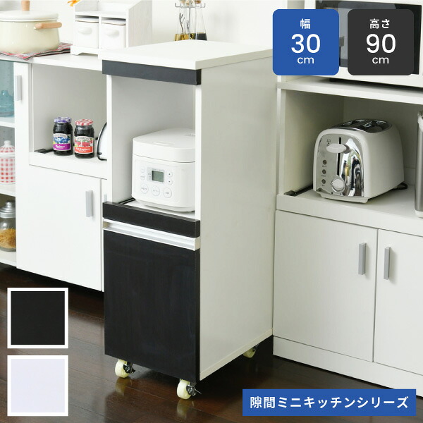 キッチン 隙間収納 ラック 幅30 高さ90 奥行40 スリム キャスター コンセント 家電ラック スリム 食器棚 家電収納 キッチン収納 隙間ラック 13,120円