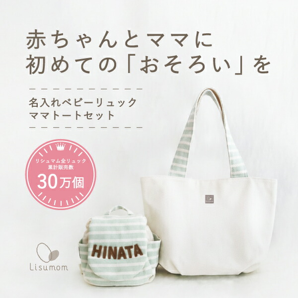 背嚢と集まりに贈りたい品目特集