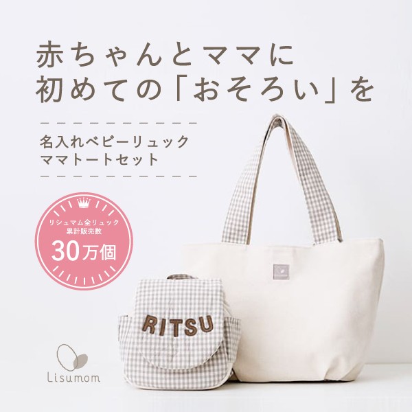 背嚢と集まりに贈りたい品目特集