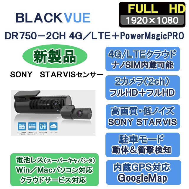 いつでも送料無料 4G LTEクラウド対応２カメラWiFi日本語DR750-2CH LTE