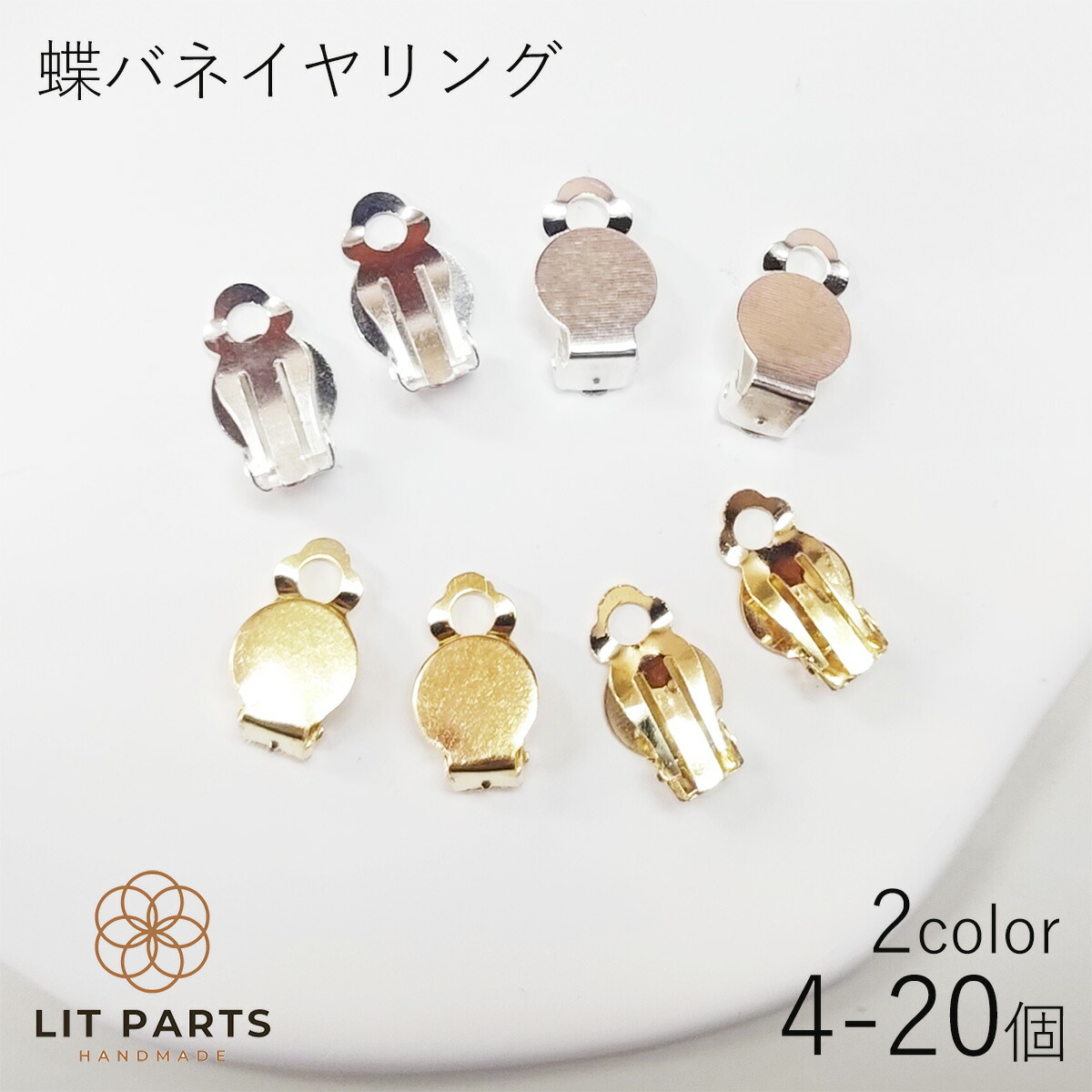 楽天市場】蝶バネイヤリング パーツ【台座10mm 4個入