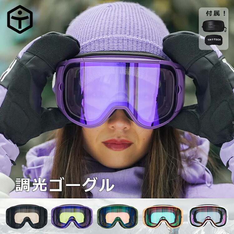楽天市場】【TaoTech】スキーゴーグル スノーボードゴーグル 2層