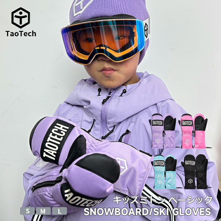楽天市場】【TaoTech】【キッズ用】 スノーボード スキー グローブ