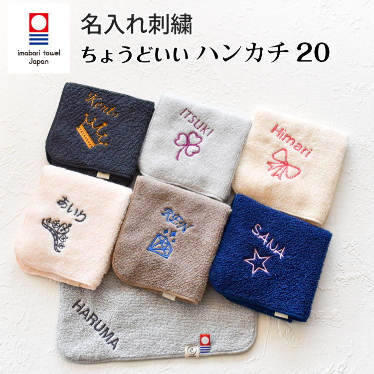 楽天市場 今治タオル 名入れ刺繍 ねこ刺繍 ネコ刺繍 猫刺繍 ハンカチ ちょうどいいハンカチ お名前刺繍 ハンドタオル cm X cm プレゼント プチ ギフト 入学 入園 卒園 卒業 Emoka Litakara Baby リタカラベビー