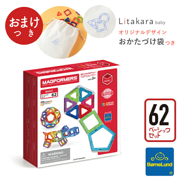 楽天市場】ボーネルンド マグ・フォーマー ベーシックセット（62ピース