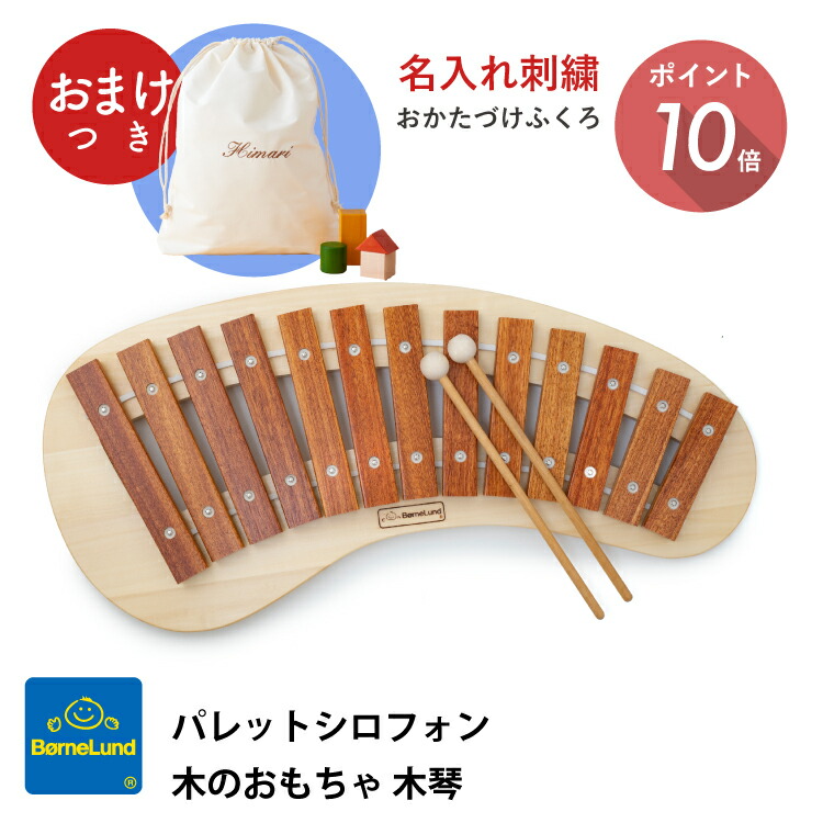 BorneLundボーネルンド　パレットシロフォン　木琴　【美品】 BorneLund ボーネルンド］パレットシロフォン