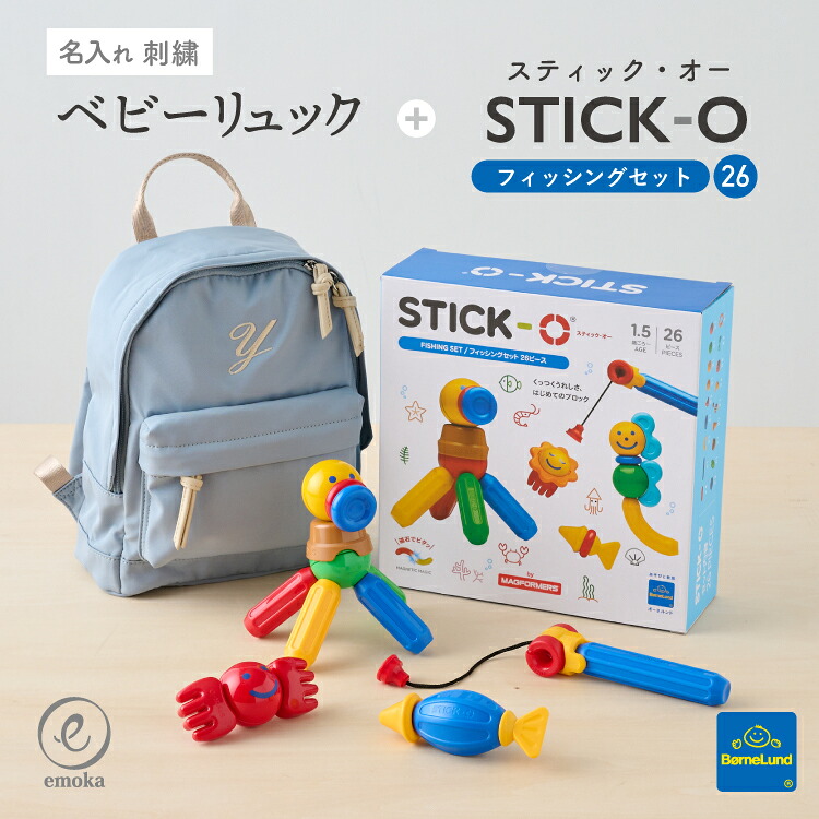 ボーネルンド スティック・オー 名入れ ベビーリュック セット 知育玩具 3歳 4歳 5歳 6歳 誕生日プレゼント 磁石 出産祝い 男の子 女の子 正規品 ジムワールド おもちゃ ギフト Bornelund｜Litakara baby Plus 9,204円