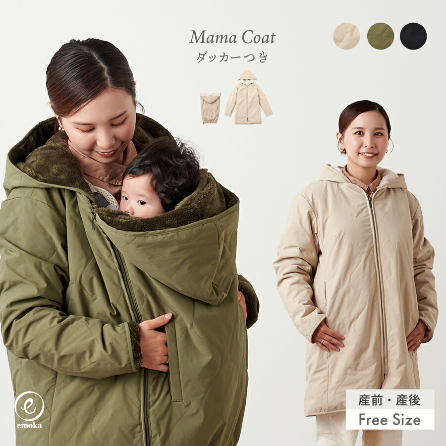 konny コニー　リバーシブル　ママコート　ダウン　アウター　　抱っこ紐 konny コニー リバーシブル ママコート ダウン アウター【販売終了商品