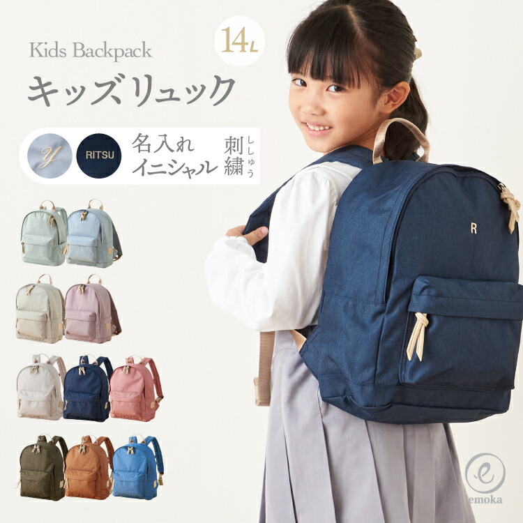 名入れ キッズ リュック イニシャル 名前 刺繍 幼稚園 保育園 小学生 名入れ キッズ リュック イニシャル 名前 刺繍 幼稚園 保育園 小学生