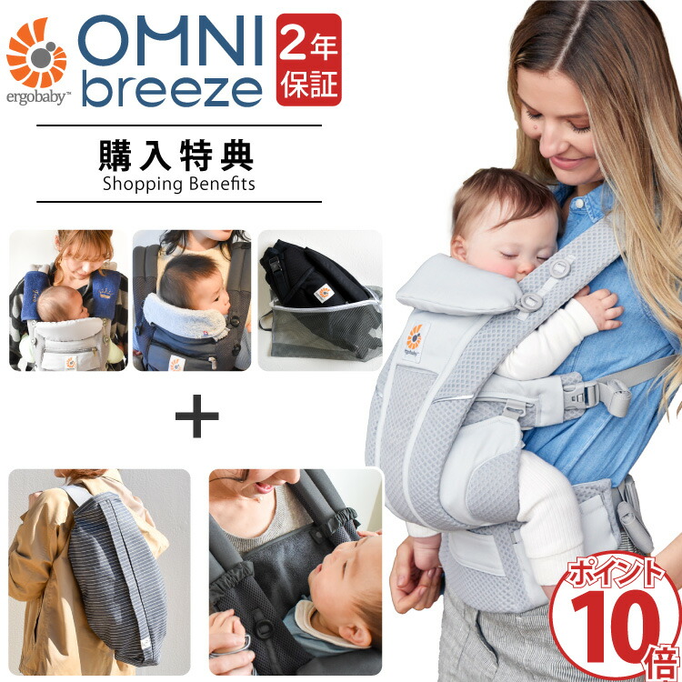 抱っこひも 激安通販 Omni ブリーズ オムニ エルゴ Breeze ギフト 出産祝い 正規販売店 最大2年保証 抱っこひも 抱っこ紐 刺繍 名入れ 購入特典 プレミアセット Mail Shoxruxtj Com