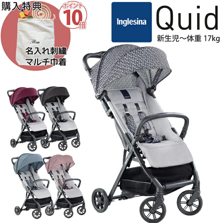 21 新作 イタリア発人気ブランド 日本正規品 レインカバー付き イングリッシーナ Inglesina あす楽対応 ナチュラルリビング 新生児から モザイクブルー Quid クイッド ベビーカー A型 イングリッシーナ ベビーカー本体