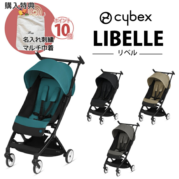 人気満点 サイベックス Cybex リベル Libelle ベビーカー 特典プレゼント 名入れ刺繍 マルチ 巾着 お名前 刺繍 ストローラー Litakara Baby Plusw Aurexo Co Uk