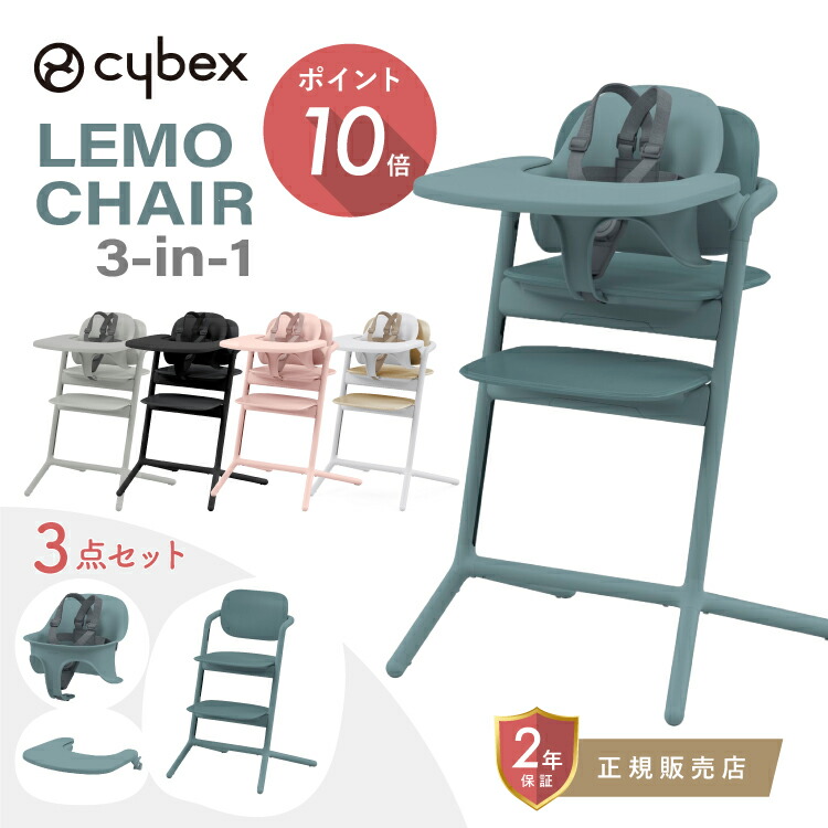 楽天市場】サイベックス レモチェア cybex LEMO CHAIR レモチェアウッド キッズチェア ハイチェア ベビーチェア ダイニングチェア  3歳から大人まで プレゼント : Litakara baby Plus