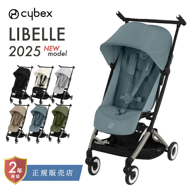 【8/10本日 最終出品日】cybex サイベックス リベル リバーブルー 楽天市場】＼2025 最新／ サイベックス リベル 2025 ストーミーブルー