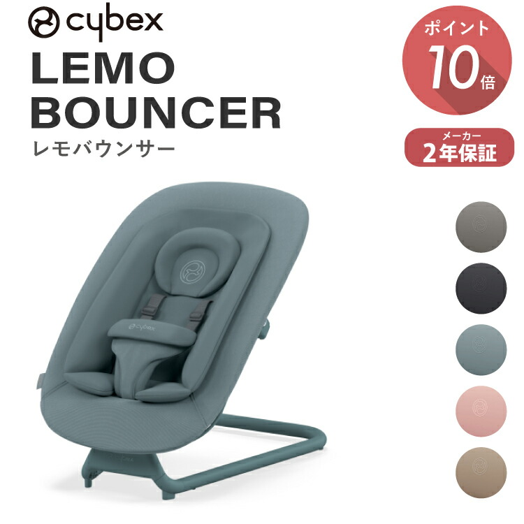 【美品】サイベックス　バウンサー　cybex lemo bouncer グレー 楽天市場】Cybex サイベックス ゴールド バウンサー 新生児から3
