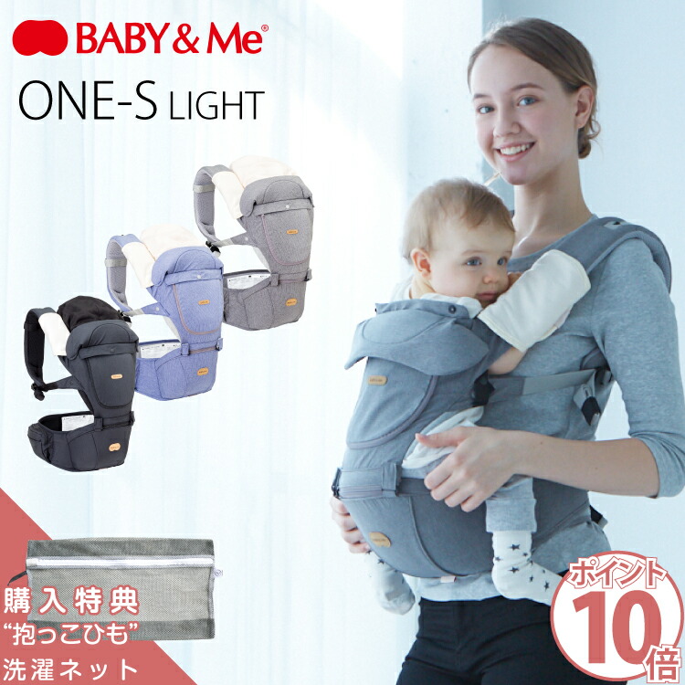 【楽天市場】BABY&Me ベビーアンドミー ONE S LIGHT ヒップ ...