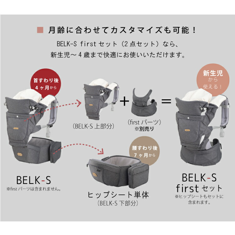 ベビーアンドミーベルクベルク-Sファーストセット抱っこ紐ヒップシートBABYMeBELK-Sfirst購入特典名入れ刺繍お名前刺繍ハンカチ出産祝いギフト新生児から20kgまで正規品1年保証