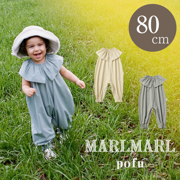 送料無料 ベビー服 マールマール プレイウェア Pofu ポフ Marlmarl Pofu 80cm ポフ 女の子 虫よけ 出産祝い ギフト マールマール プレイウェア ポフ Marlmarl Pofu 80cm Baby つなぎ ジャンプスーツ フリル ベビー服 女の子 虫よけ 外遊び 出産祝い ギフト Litakara Baby