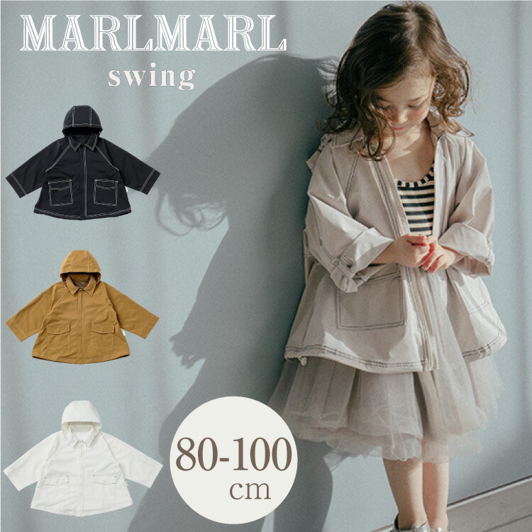 マールマール コート swing スイング MARLMARL 撥水 ゲリラ豪雨 大雨 台風 UVカット レインコート ベビー 収納付き フード取り外し可能 80 90 100 cm 2023ss｜Litakara baby Plus