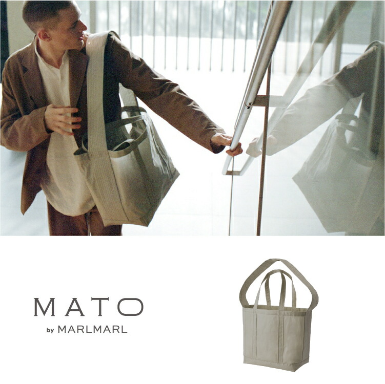 楽天市場】マトー バイ マールマール MATO by MARLMARL マザーズバッグ コンテナトートバッグ CONTAINER TOTE BAG  ショルダー トート バッグ ペアレンツバッグ 軽量 撥水 自立 シンプル パパ ママ ジェンダーフリー 出産準備 出産祝い ギフト プレゼント  送料無料 ...