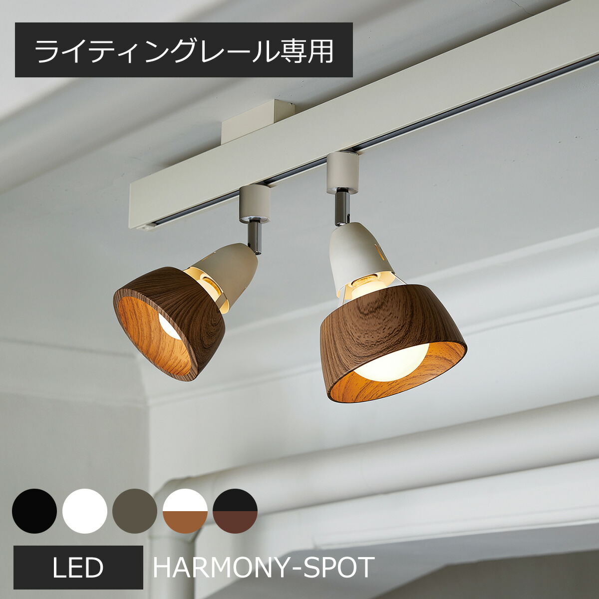 LED注目の的 1灯 LED白熱電球付き添い人 音楽的調和斑点模様 導管線路用 角度合わせる 間接的な行動点火装置 ライティングレール 上昇限度点火装置 北欧 今めかしい インダストリアル 昼御飯 リビング 御厨子所 harmony-spot AW-0536E ヴィンテージ ARTWORKSTUDIO