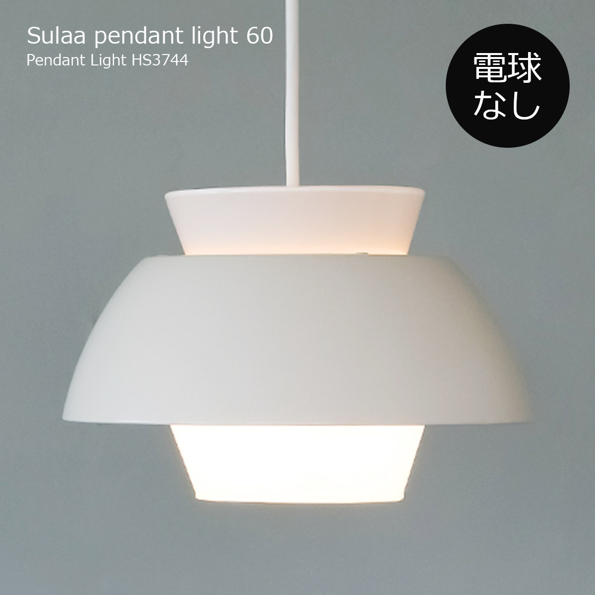 ペンダントライト おしゃれ 北欧 電球なし LED専用 白 ホワイトガラス かわいい 照明器具 天井照明 眩しくない シンプル ミッドセンチュリー ダイニング リビング キッチン 洗面所 トイレ 玄関 1灯 韓国インテリア スラーペンダントライト アクシス AXCIS HS3744|リテリア