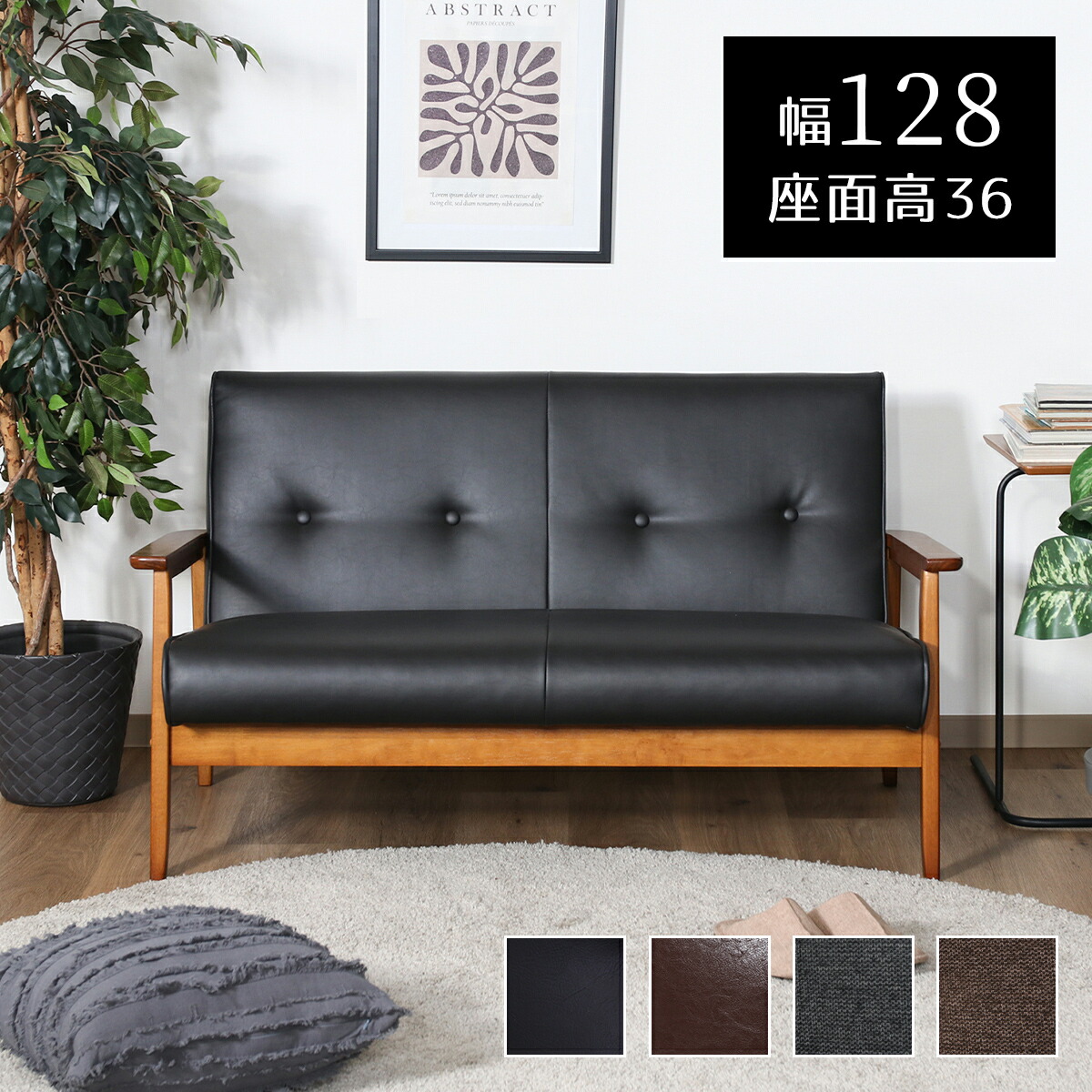 【クーポン配布中】ソファ ソファー チェア インテリア 家具 幅128cm 2人掛け 1人掛け 北欧 天然木 布 ファブリック 厚手 PUレザー 肘付き 肘掛け 2P 1P 組立品 おしゃれ 可愛い デザイナーズ モダンリビング シンプル ワンルーム コンパクト ウレタン ロボット掃除機