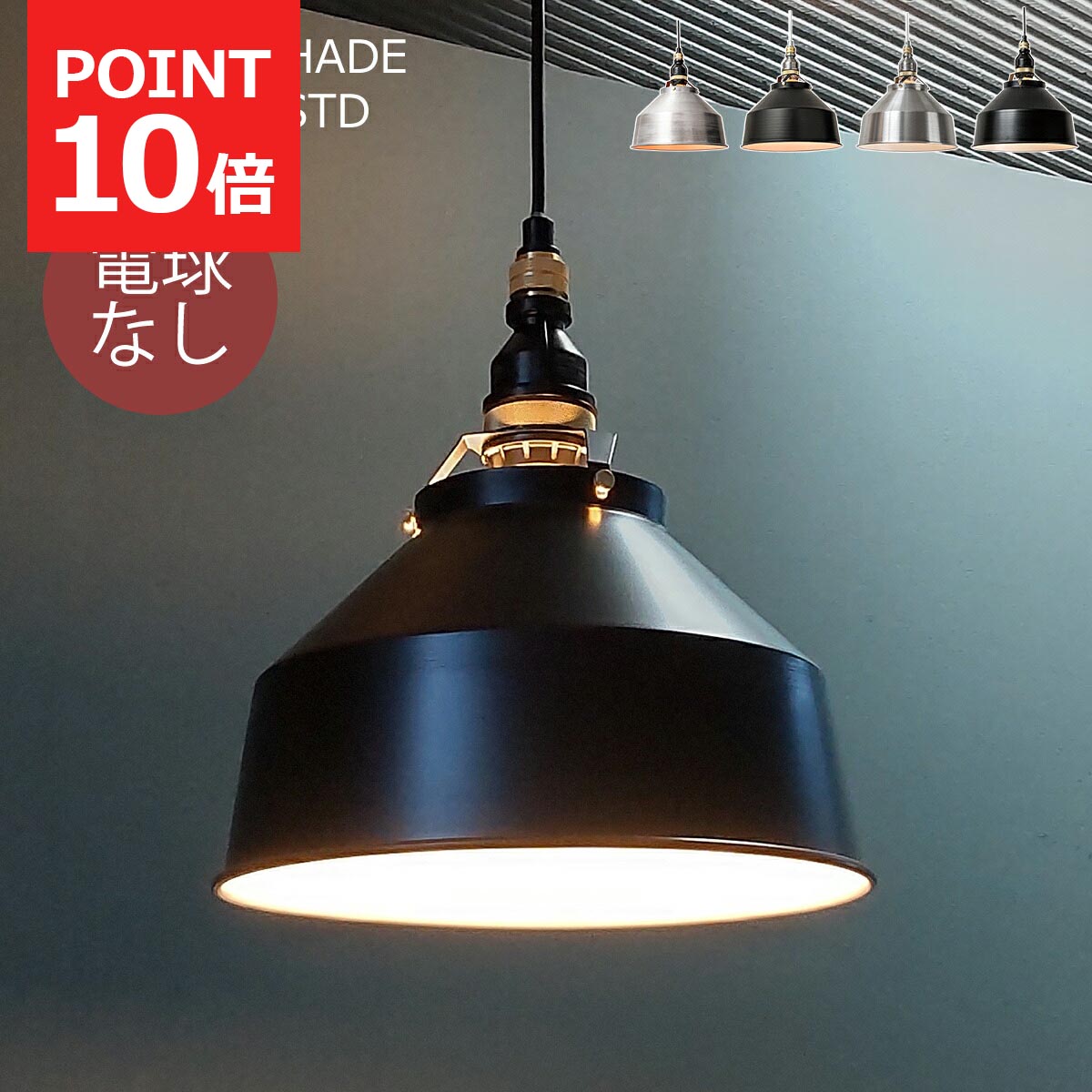 ペンダントライト おしゃれ 北欧 1灯 電球別売 LED対応 天井照明 照明器具 吊り下げ レトロ インダストリアル 西海岸 男前 無骨 ミッドセンチュリー 黒 シルバー ビング ダイニング 子供部屋 トイレ AMP ALU SHADE SQ SMALL STD