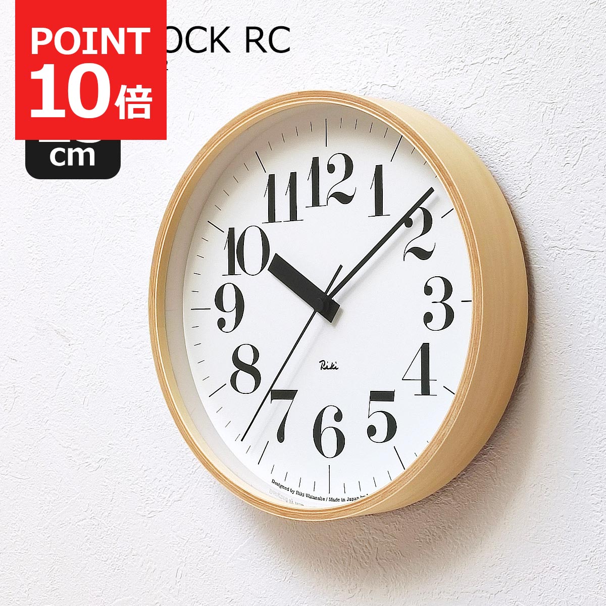 掛け時計 電波時計 おしゃれ 壁掛け時計 時計 電波 北欧 RIKI CLOCK RC リキ クロック アールシー 25cm WR20-02 木製 シンプル かわいい 静音 音がしない スイープムーブメント リビング ナチュラル 書斎 寝室 カタレムノス lemnos