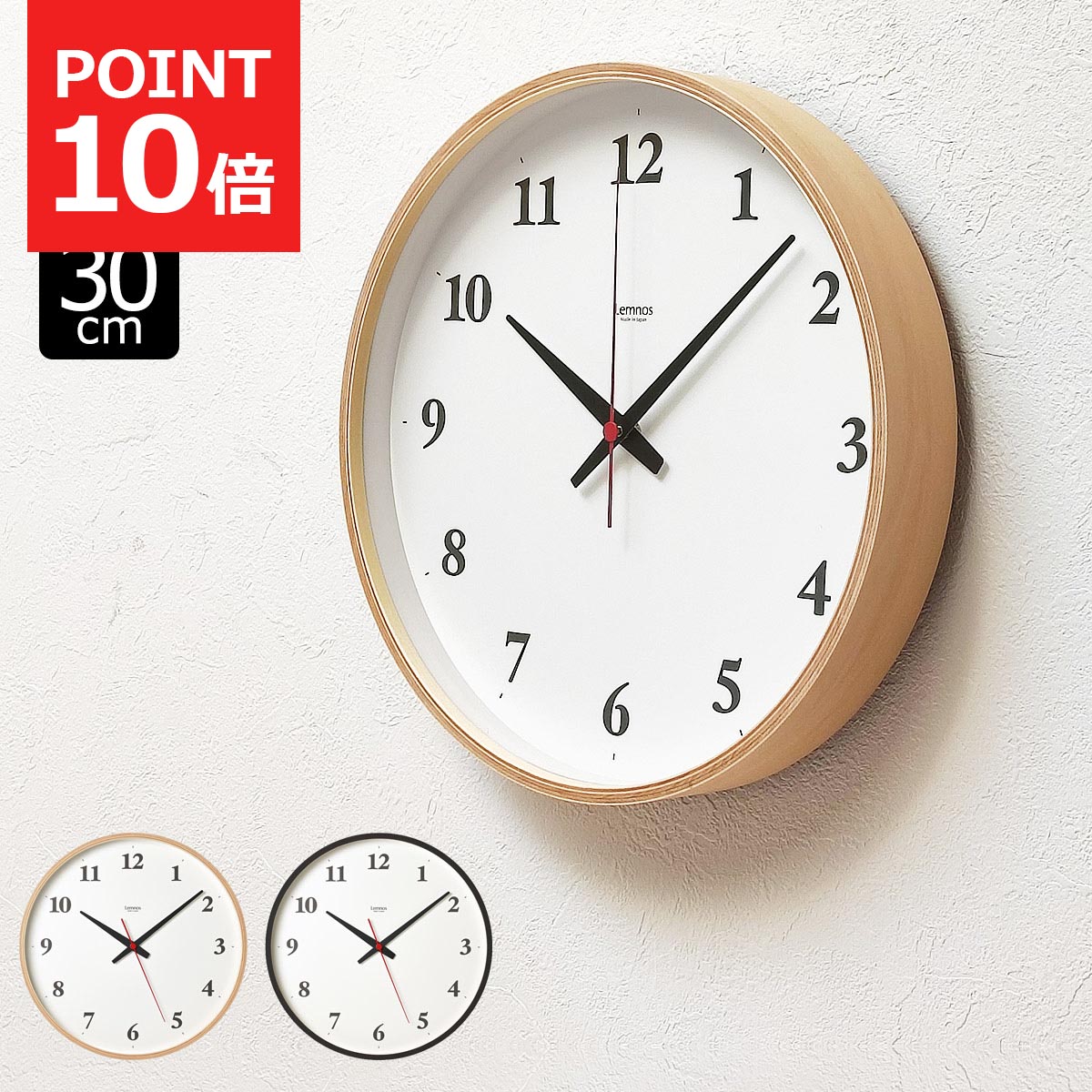 掛け時計 電波時計 おしゃれ 壁掛け時計 時計 電波 北欧 Plywood clock 30cm プライウッドクロック 木製 ミッドセンチュリー かわいい ナチュラル LC21-06W リビング 寝室 音がしない 静音 スイープムーブメント タカタレムノス lemnos