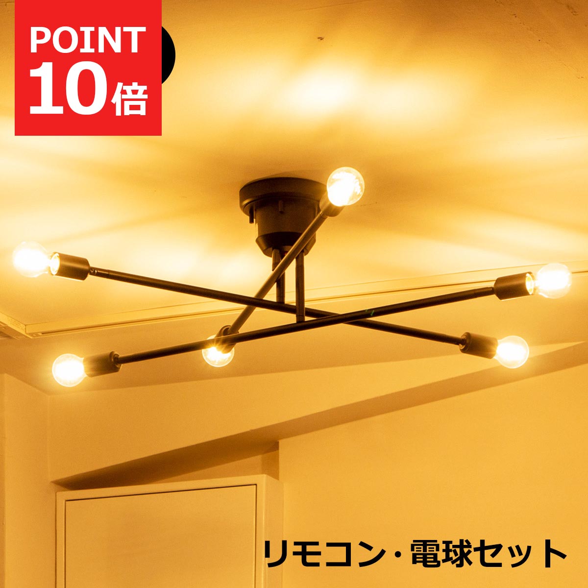 リモコン付き LED電球セット シーリングライト 6灯 キムリック CYMRIC おしゃれ 真鍮製 照明 ライト スマートリモコン LED対応 照明器具 天井照明 インダストリアル 北欧 間接照明 TIC インダストリアル 西海岸 北欧 TC-1010-BK-60C