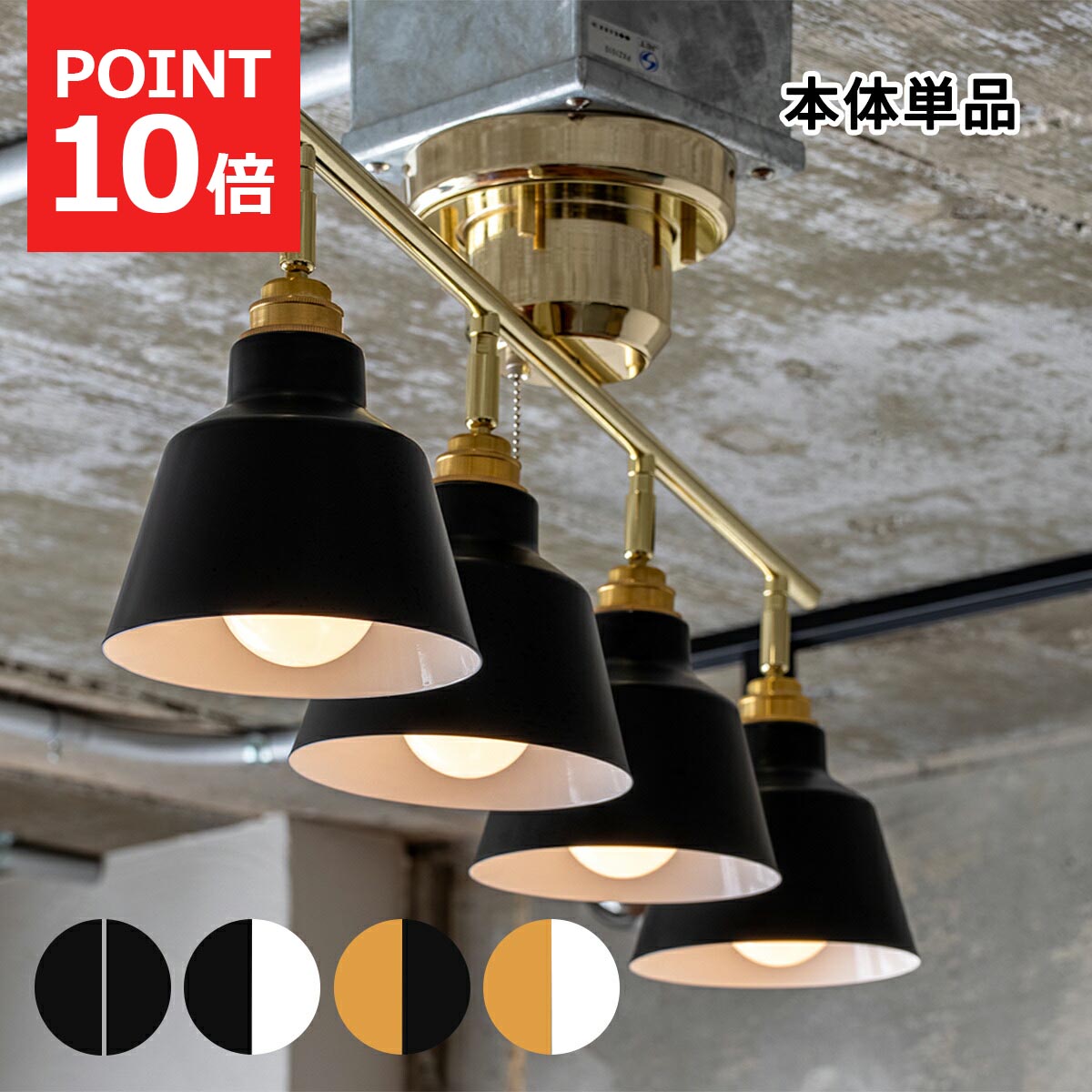 最高限度ともし火 白熱電球別売 遠隔操作別売 注目の的 4灯 コラット LED 相応う 今めかしい 照明装置手道具 上昇限度照明装置 北欧 分かりやすい 今めかしい 西海岸 和室 和風 黒いこと 白いこと 金管楽器 TIC インダストリアル 西海岸 北欧 TC-1005KO-BKBK