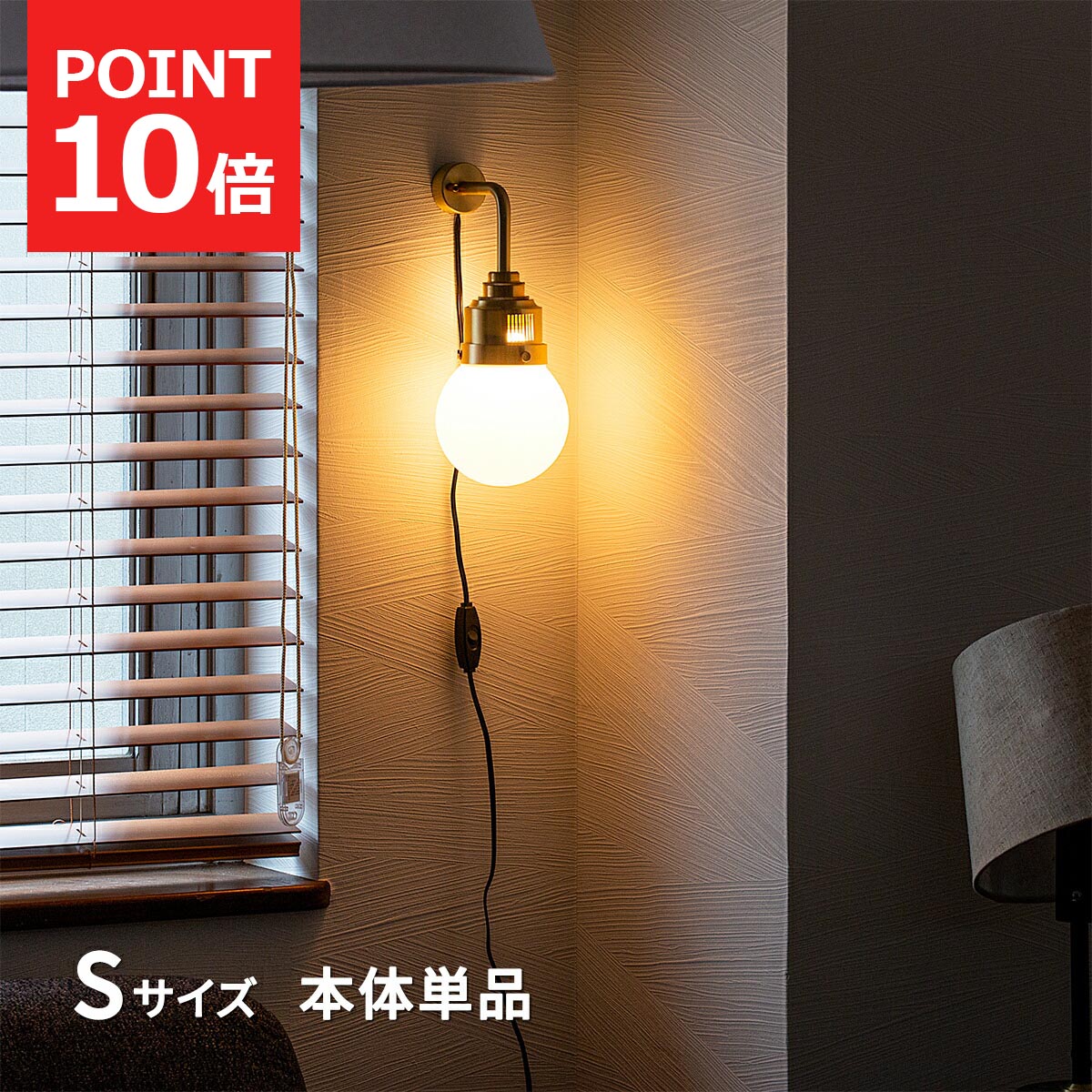 ウォールライト 電球別売 リモコン別売 1灯 リアンデボンS ブラケットライト 真鍮 ブラス 照明 ライト ブラケット 壁 壁直付 コンセント LED 対応 おしゃれ 照明器具 照明器具 TIC インダストリアル 西海岸 北欧 TC-1037DE-BS