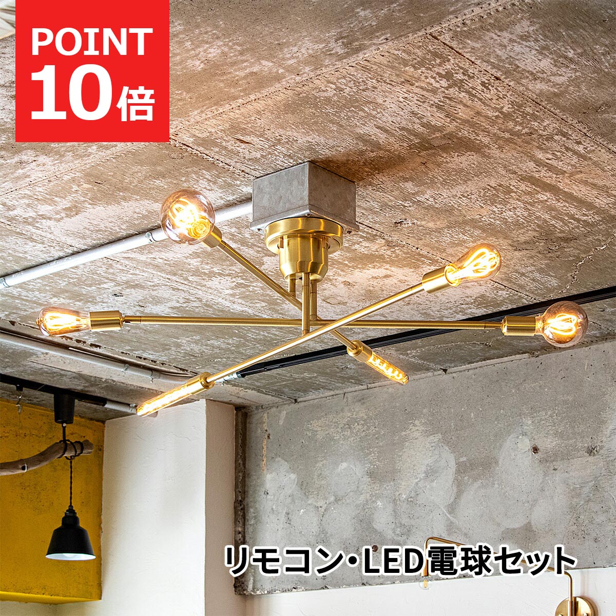 【クーポン券別れ別れ中】遠隔操作付き添い人 LED白熱電球仕かける 最高限度ともし火 6灯 キムリック CYMRIC 格好のいい 金管楽器製 ともし火 ともし火 かっこ良い遠隔操作 LED相応う ともし火物の具 上昇限度ともし火 インダストリアル 北欧 間接的な行動ともし火 TIC インダストリアル 西海岸 北欧 TC-1010-BS-60C インテリア・寝具・収納-シーリングライト・天井直付灯