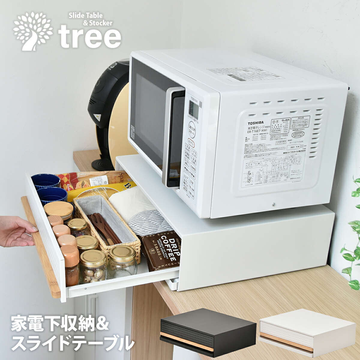 【先着二分の一クーポン券】家電下抽き出し 横すべり早見表 範囲下納める 範囲台 カウンタ上 勝手もと納める 白 黒  炊飯器 トースタータック トースター台 範囲下 御盆 御盆 仕合わせ 抽き出し台 省間隔文字 家電下仕合わせ 納める 分かりやすい 愛くるしげ 今めかしい TREE