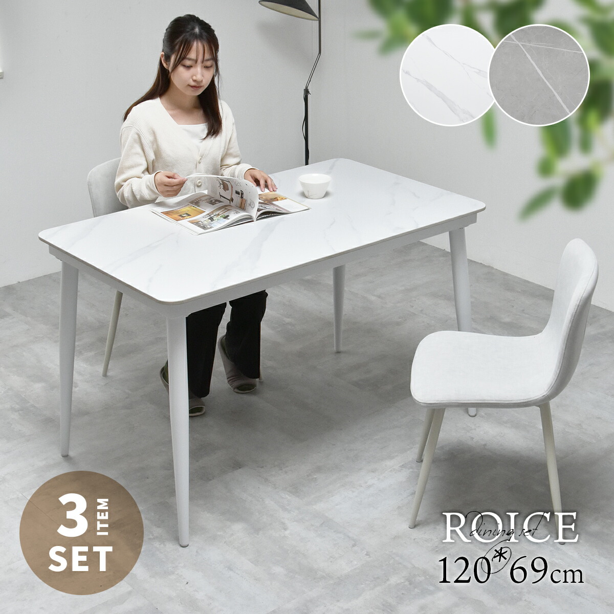 ダイニングセット 120cm セラミックテーブル ダイニング3点セット 2人用 2人掛け セラミック ダイニングテーブル ダイニングチェア 2脚 食卓テーブル 大理石調 石目調 北欧 モダン おしゃれ 高級感 お手入れ簡単 キズに強い 熱に強い ロイス