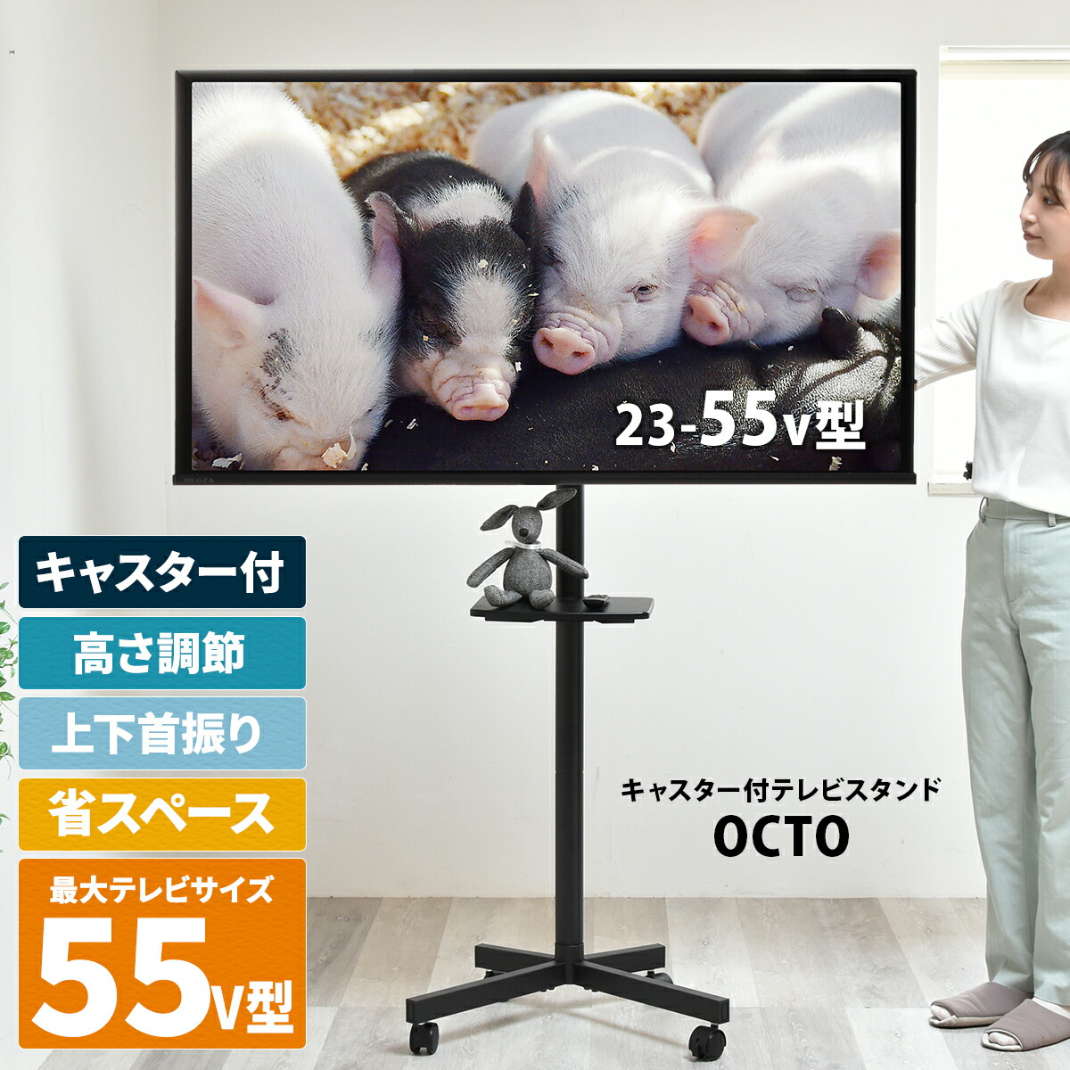 テレビスタンド キャスター付き テレビ台 23～55型対応 壁寄せ 高さ調節 棚付き 棚板 収納 おしゃれ 移動式 会社 会議 会議室 ミーティング 法人 TVスタンド TV台 ディスプレイスタンド モニタースタンド ハイタイプ 省スペース シンプル Octo オクト