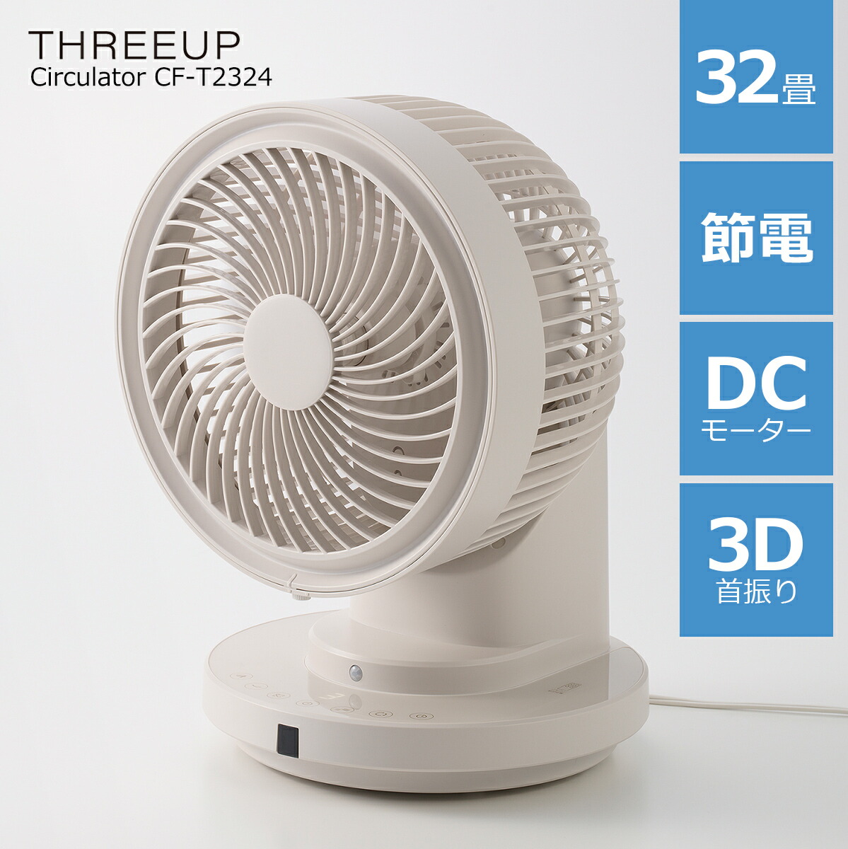 【クーポン配布中】サーキュレーター 32畳 節電センサー 洗える 3Dスイング おしゃれ コンパクト 自動首振り DCモーター タイマー付き リモコン付き お手入れ簡単 節電センサー付 3DスイングDCサーキュレーター360 扇風機 THREEUP スリーアップ CF-T2324