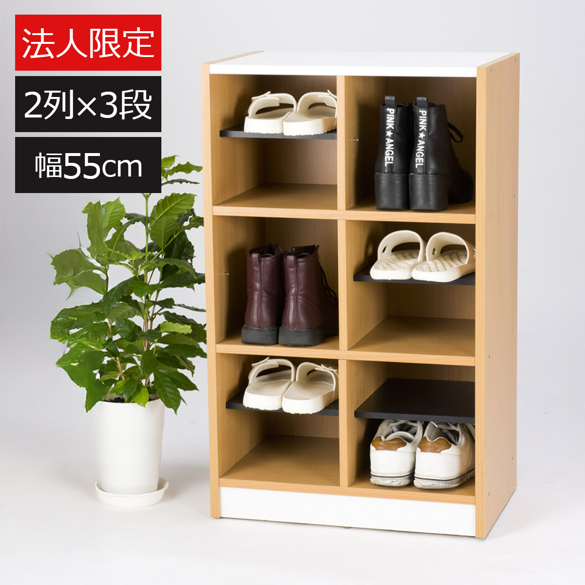 【法人押さえる】シューズ仕合わせ 幅55糎 2列 3段 家庭用スリッパ仕合わせ サボ箱 か細い 木製 中棚 モビール棚 無償性仕合わせ 執務室 執務室 ホスピタル 授業時間  リビング 子供部屋 バス発着場 設立 幼稚園 保育園 授業時間 今めかしい 分かりやすい 色つやボックス席 部屋の入り口納める 自然的 シューズボックス席