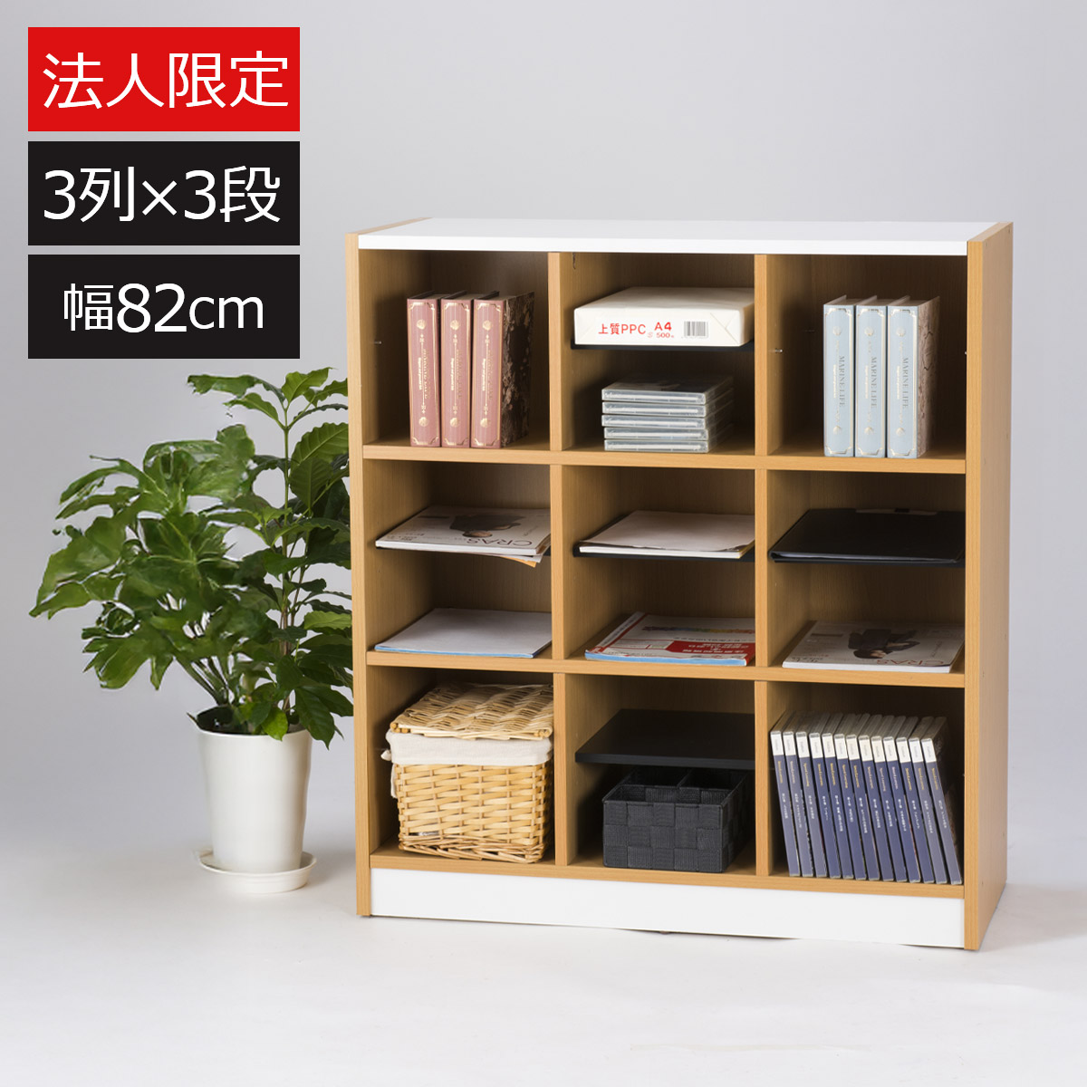 【法人押さえる】シューズ仕合わせ 幅82糎 3列 3段 家庭用スリッパ仕合わせ サボ箱 木製 中棚 モビール棚 無償性仕合わせ 執務室 執務室 ホスピタル 授業時間 リビング 子供部屋 バス発着場 設立 幼稚園 保育園 授業時間 今めかしい 分かりやすい 色つやボックス席 部屋の入り口納める 自然的 シューズボックス席