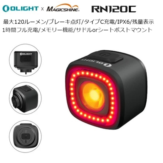オーライト RN1500 RN120 自転車ライト 前後セット 未開封品 OLIGHT オーライト RN1500 バイクライト 高輝度 長時間 1500