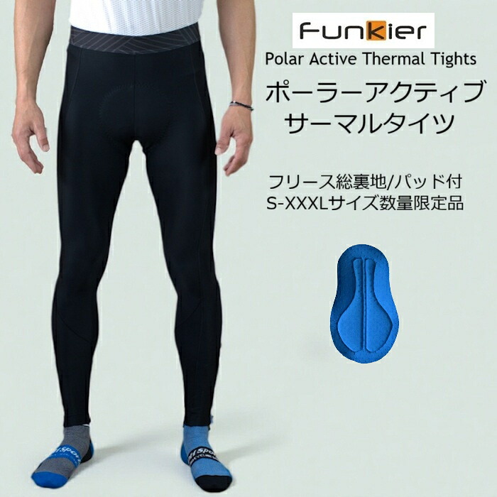 Funkier（ファンキアー）『ポーラーアクティブ サーマルタイツ』 裏起毛 防寒 ウエストタイツ インナーフリース 伸縮性 速乾吸湿性 パッド付 レーサーパンツ レーパン フリース ビブパンツ サイクルウェア サイクルウエア サイクリング ロードバイク MTB 秋 冬 ロングパンツ