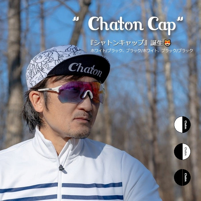 楽天市場】サイクルキャップ Chapeau!（シャポー!）ライト
