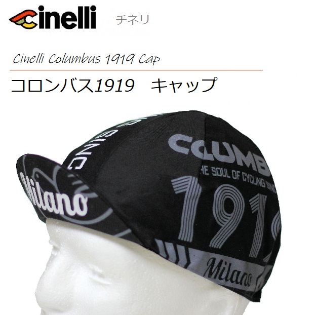 【送料無料】サイクルキャップ Cinelli（チネリ）コロンバス1919キャップ　フリーサイズ/ユニセックス